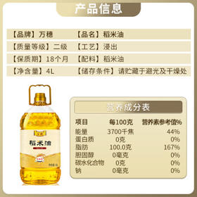 万穗稻米油4L食用油 家庭桶装  谷维素含量12000ppm /粮油调味 /食用油 /其他油