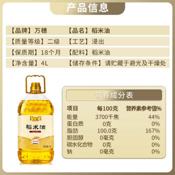 万穗稻米油4L食用油 家庭桶装  谷维素含量12000ppm /粮油调味 /食用油 /其他油 商品图0