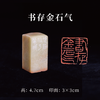 梁晓庄篆刻印章2.5x2.5x4.7CM丨书存金石气（晓庄 于羊城） 手工巴林石篆刻作品[原作编号：ZK0011] 商品缩略图0