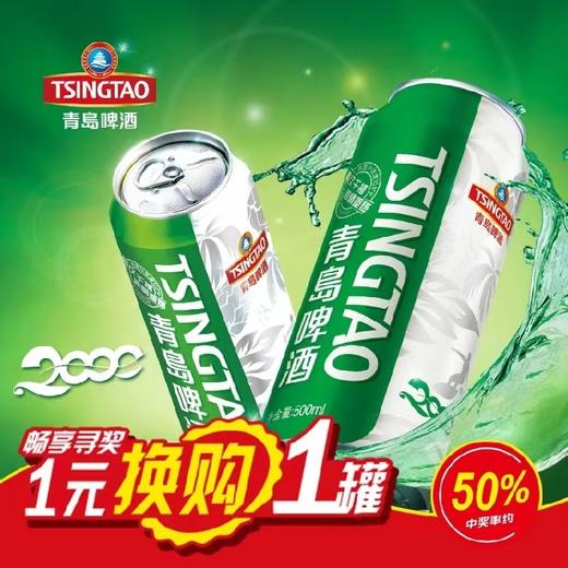 【整箱】青岛啤酒 2000畅饮（千禧罐）10度啤酒500ml*12听 商品图1