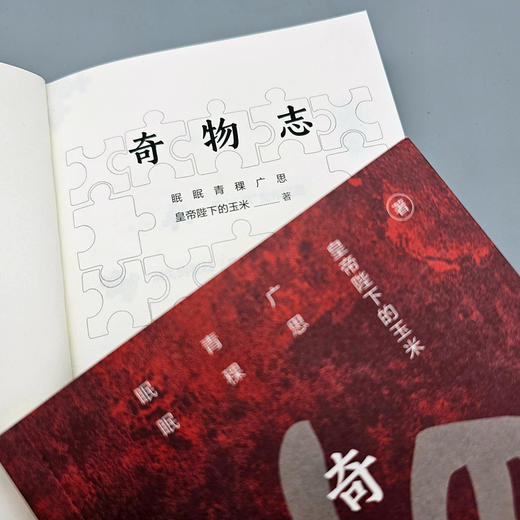 奇物志 商品图4