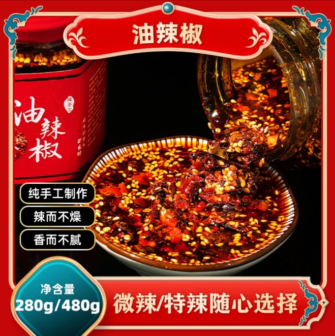 湖南油泼辣子红油辣椒油香辣微辣凉拌菜凉皮炒菜调料纯手工辣椒酱