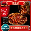 湖南油泼辣子红油辣椒油香辣微辣凉拌菜凉皮炒菜调料纯手工辣椒酱 商品缩略图0