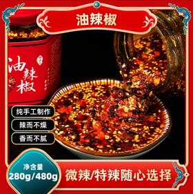 湖南油泼辣子红油辣椒油香辣微辣凉拌菜凉皮炒菜调料纯手工辣椒酱