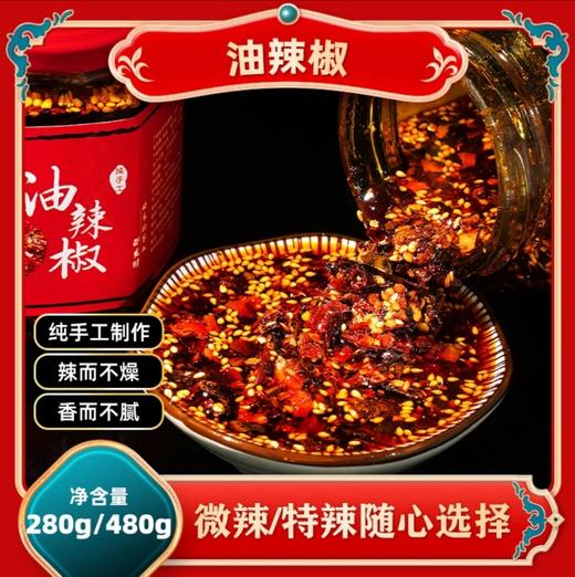 湖南油泼辣子红油辣椒油香辣微辣凉拌菜凉皮炒菜调料纯手工辣椒酱 商品图0