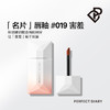 完美日记薄透雾感名片唇釉4ml  半熟蜜桃色-019害羞 商品缩略图2