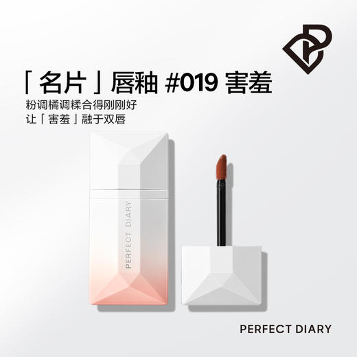 完美日记薄透雾感名片唇釉4ml  半熟蜜桃色-019害羞 商品图2