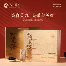 【明前头春茶】八百秀才头采金英红礼盒装200g