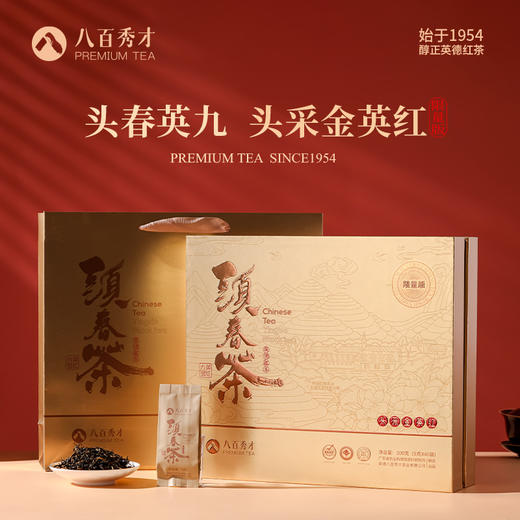 【明前头春茶】八百秀才头采金英红礼盒装200g 商品图0