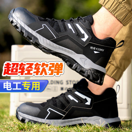 京途新款黑色绝缘鞋透气男士防砸防刺劳保鞋实心底耐磨 商品图1