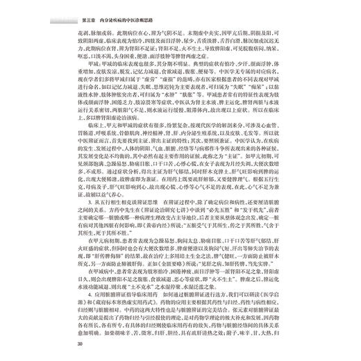 中医内分泌学 中国中医科学院研究生系列教材 林兰 倪青 主编 29个病种以概述病因病机中西医诊断综合治疗方案 9787117371612  商品图3