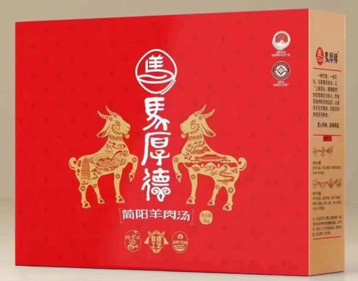 马厚德简阳羊肉汤  暖冬滋补 多规格 商品图2
