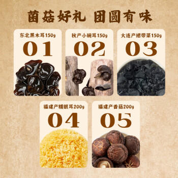十月稻田 菌菇礼盒850g 干货礼盒 送礼送长辈礼品 木耳银耳香菇裙带菜 /粮油调味 /南北干货 /组合干货 商品图0