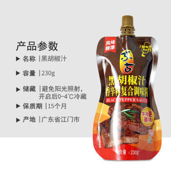 东古 黑胡椒汁230g挤挤装 黑椒酱黑椒汁意面酱牛排酱调味酱 /粮油调味 /调味品 /西式酱料 商品图3