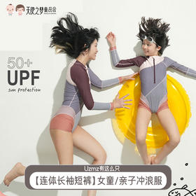 【代发】Uzmz有这么只【连体长袖短裤】女童/亲子防晒儿童连体泳衣冲浪服莫兰迪11