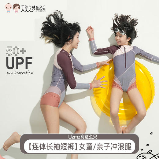 【代发】Uzmz有这么只【连体长袖短裤】女童/亲子防晒儿童连体泳衣冲浪服莫兰迪11 商品图0