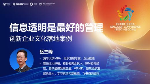 岳三峰：信息透明是最好的管理 商品图0