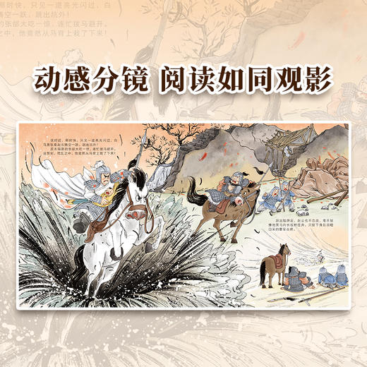 狐狸家 三国演义绘本10册套装 送闪卡 新增2册单枪救阿斗、官渡之战 3岁+ 经典名著 少儿读物 商品图7