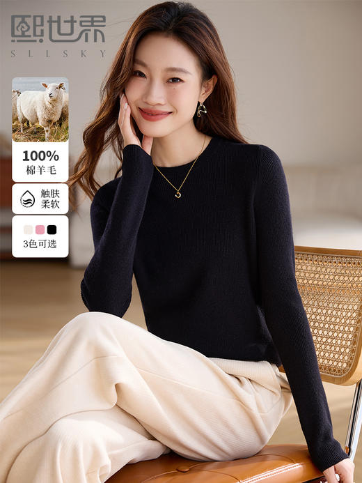 【年货节】熙世界全羊毛打底衫女秋冬2025年新款通勤纯色圆领内搭针织衫毛衣 商品图0