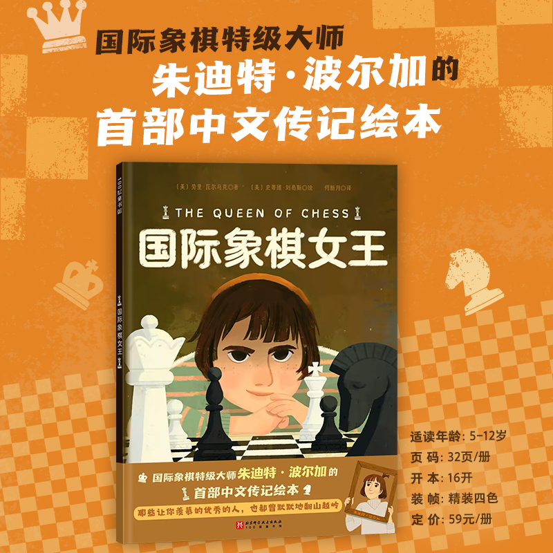 国际象棋女王