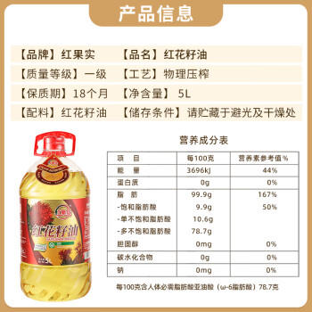 红果实新疆红花籽油5L食用油 【绿色认证】物理压榨 适合中式高温烹饪 /粮油调味 /食用油 /红花籽油 商品图4