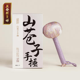 【正安】山苍子手捶（紫色款） 五味种子精华配伍 自然芳香小巧精致 用植物的力量温养身体