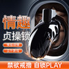 【情趣用品】谜姬 树脂贞操锁禁欲戒撸 商品缩略图0