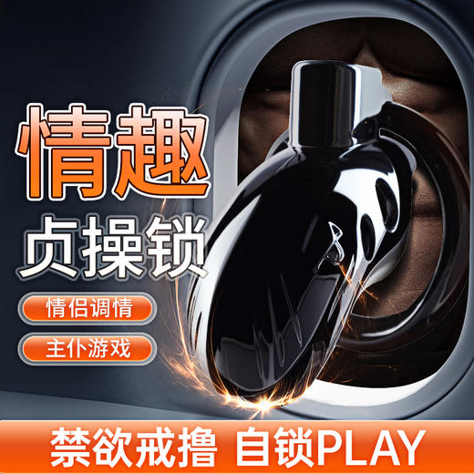 【情趣用品】谜姬 树脂贞操锁禁欲戒撸 商品图0