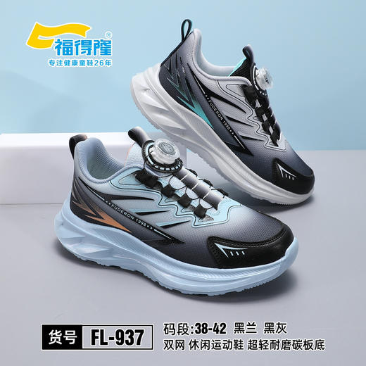 福得隆双网937  38-42码 商品图0