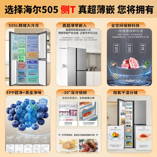 海尔505升全空间保鲜594mm超薄零嵌入一级双变频大冷冻冰箱 BCD-505WGHFT1BG9U1 商品图4