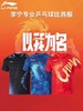 LINING李宁 2024巴黎奥运大赛 乒乓球比赛服 龙服 国球汇 商品缩略图1