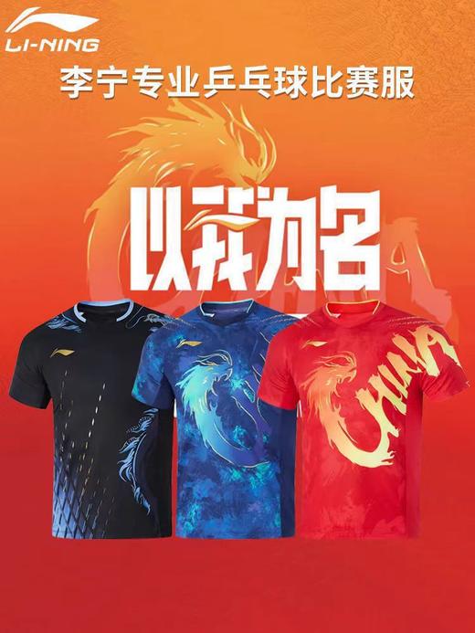 LINING李宁 2024巴黎奥运大赛 乒乓球比赛服 龙服 国球汇 商品图1