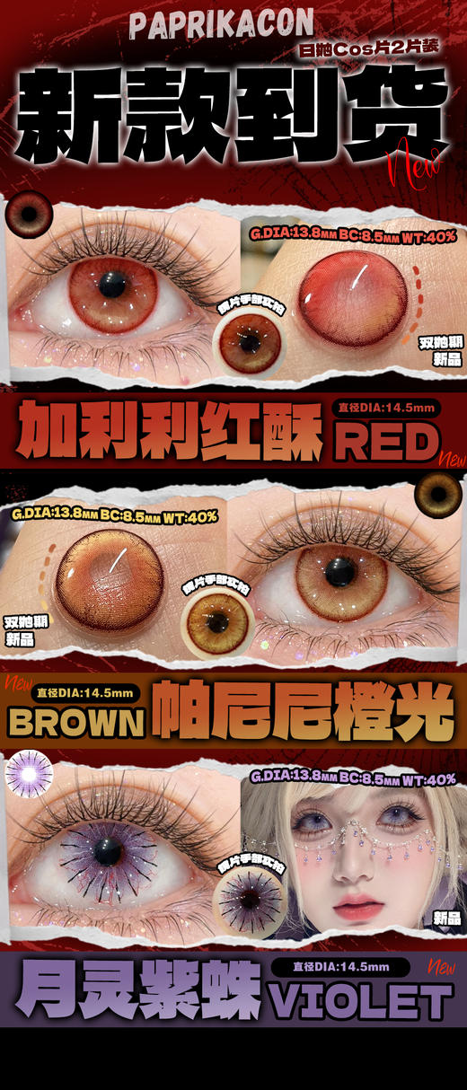 PAPRIKACON  日抛一盒两片 商品图3
