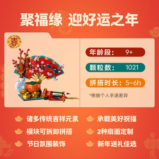 乐高 LEGO 五福迎春LEGC80117 商品图2