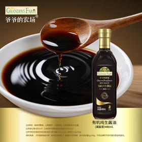 爷爷的农场 纯生减盐有机酱油【0添加有机特级酱油】480ml提鲜酿造生抽360天 /粮油调味 /调味品 /酱油