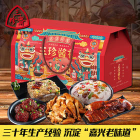 【年货有年味】中华老字号三珍斋卤味熟食礼包三珍酱礼过年礼品送礼春节年货礼盒零食