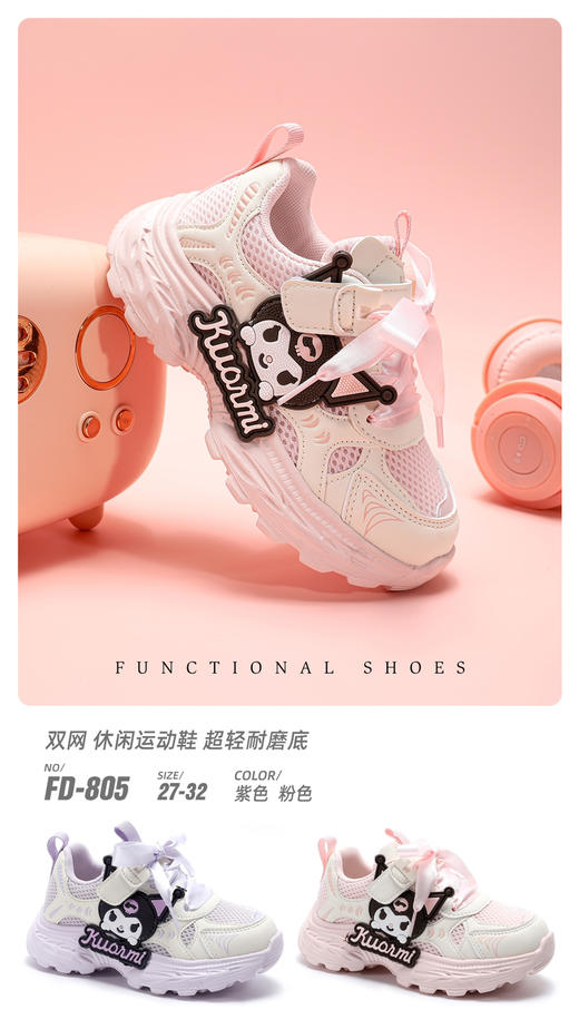 福得隆双网805  27-32码 商品图0