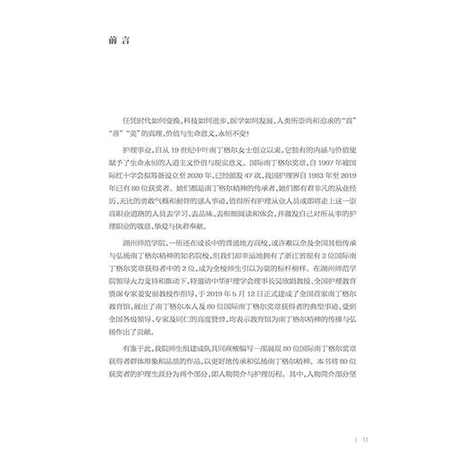 中国的南丁格尔 80位国际南丁格尔奖章获得者的护理生涯 主编张秀伟 史平 护理学 9787117367202人民卫生出版社 商品图2