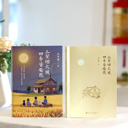 汪曾祺：三餐烟火暖 四季皆安然 商品图2