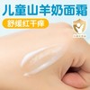 【国内现货】【中文包装】啵乐乐山羊奶儿童面霜新款 60g 商品缩略图2