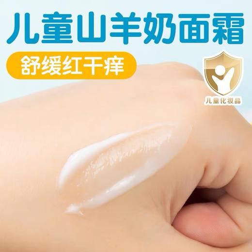 【国内现货】【中文包装】啵乐乐山羊奶儿童面霜新款 60g 商品图2