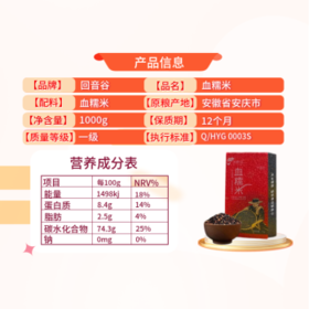 回音谷 血糯米2斤 糯米 黑糯米 粗粮杂粮糙米 粽子米 月子米  /粮油调味 /杂粮 /谷米类