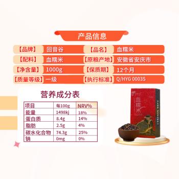 回音谷 血糯米2斤 糯米 黑糯米 粗粮杂粮糙米 粽子米 月子米  /粮油调味 /杂粮 /谷米类 商品图0