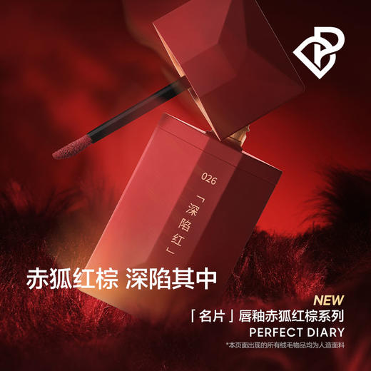 完美日记 薄透雾感名片唇釉 026（深馅红） 商品图3