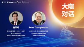 唐荣明与Fons对话