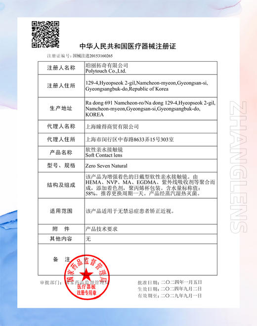 ICHOCO 纯巧系列  日抛 商品图2