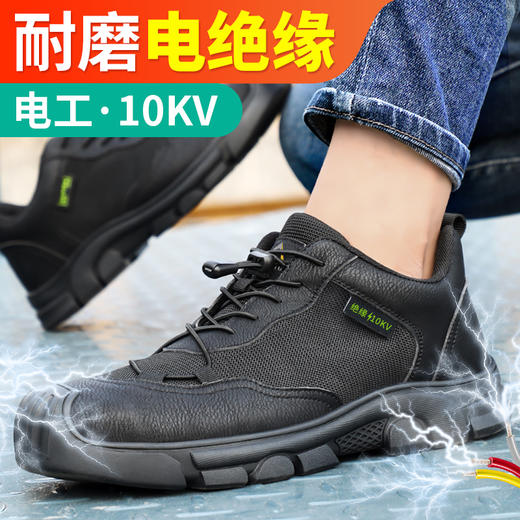 京途新款四季款绝缘10KV劳保鞋男防砸防刺工作鞋安全鞋 商品图4