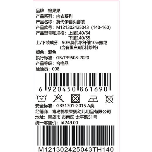 棉果果春季新品商场同款女童中大童大码莫代尔套头套装M121302425043 商品图7