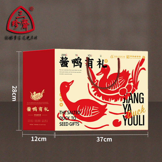 【年货有年味】中华老字号三珍斋酱鸭板鸭礼盒卤味熟食礼包过年礼品送礼春节年货礼盒 商品图3