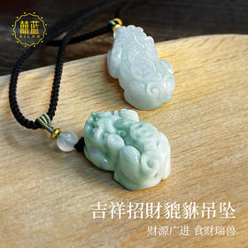 囍蓝 吉祥招財天然翡翠貔貅吊坠  天然玉石男女款手工雕刻翡翠吊坠瑞兽带证书